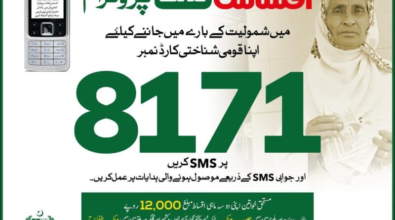 8171 Ehsaas Program